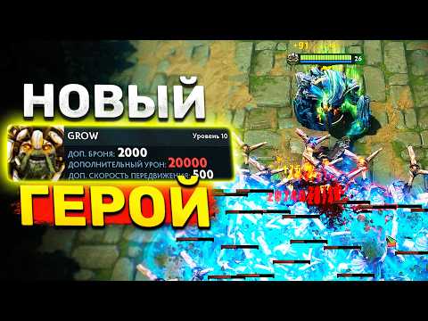 Видео: Новый герой ИМБА?! Тини в Дота 2 Heros Defensionis Dota 2