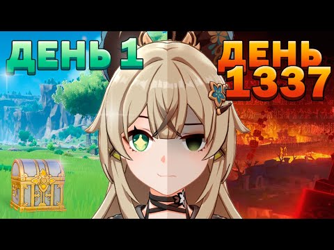 Видео: Играла в геншин 4 ГОДА и больше не могу терпеть...