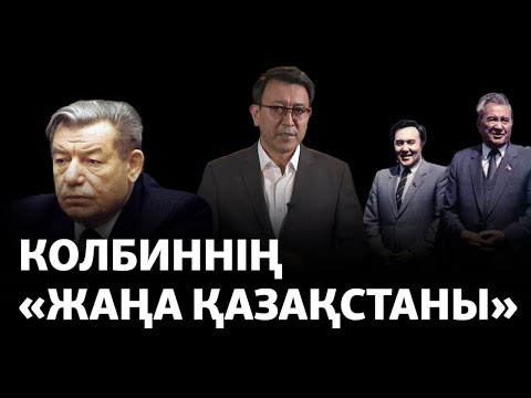 Видео: «Егін шықпай қалса ауа райынан көрдік, бітік шықса Қонаевтың еңбегі дедік» (рус.субтитры)