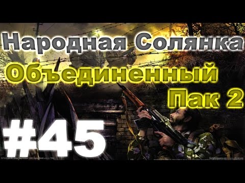 Видео: Сталкер Народная Солянка - Объединенный пак 2 #45. Охота на Чёрного Библиотекаря