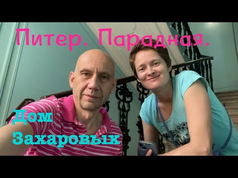 Видео: Питер.Не наша парадная.Потолки 4 метра!!! Самый красивый дом!!!