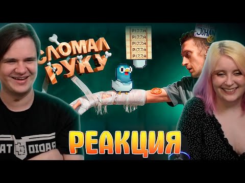 Видео: Переломный момент ( Гу Гу Пицца ) | РЕАКЦИЯ НА @johan59 |