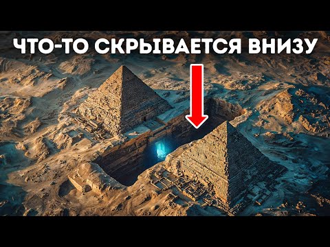 Видео: Под Гизой обнаружена странная аномалия, которую никто не ожидал
