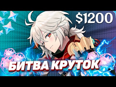 Видео: БИТВА КРУТОК на БАННЕРЕ КАДЗУХА в GENSHIN IMPACT feat @fjkwatch