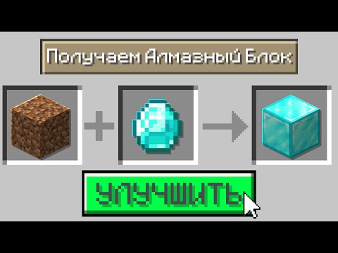Видео: 😱Майнкрафт, но Можно ПРОКАЧАТЬ ЛЮБОЙ ПРЕДМЕТ!
