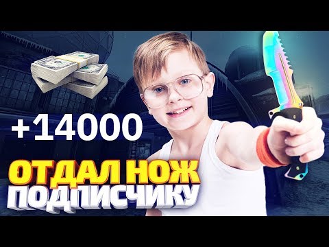 Видео: ОН ПРОШЁЛ ВСЕ УРОВНИ И ВЫИГРАЛ ДОРОГОЙ НОЖ! - ИСПЫТАНИЯ НА ВЫЛЕТ В CS:GO