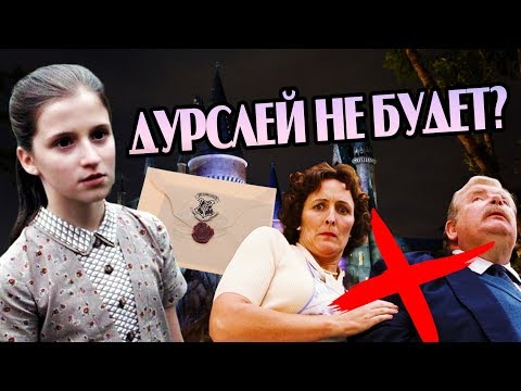 Видео: Что Если Петунья Эванс Стала Волшебницей?