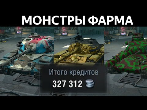 Видео: Можно ли фармить по 300 000 серебра в Возрождении? WoT Blitz