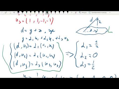 Видео: Ортогональная проекция и ортогональная составляющая