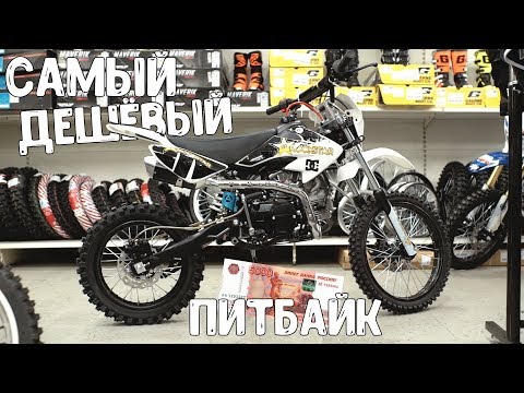 Видео: Самый ДЕШЁВЫЙ ПИТБАЙК SM-P1E