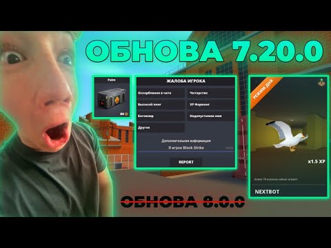 Видео: ПРОСТРЕЛЫ УЖЕ В БЛОК СТРАЙК! РАЗБОР ОБНОВЫ 7.20.0 | Block Strike