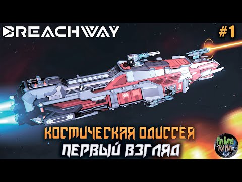 Видео: Breachway ➤ Первый взгляд.