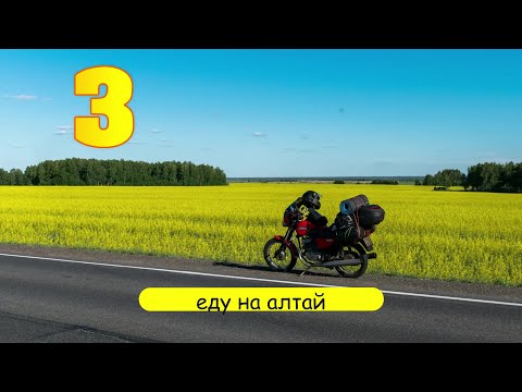 Видео: Мотопутешествие на Алтай на Ява 638. часть 3.