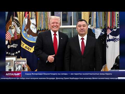 Видео: "АПТАЛЫК" (07 11 25- ж)