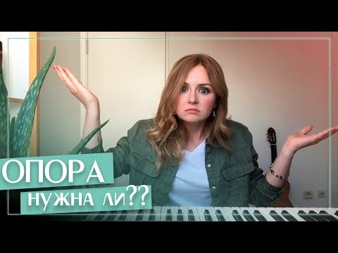 Видео: Как петь красиво? ВОКАЛЬНАЯ ОПОРА: упражнения и распевки