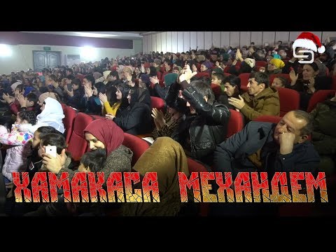 Видео: Гарибшо Кампания Зала ай хандара суст кад (Сахнаи НАВ 2020)