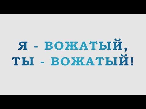 Видео: "ЮНОСТЬ" - школа лидерства. Фильм четвертый.