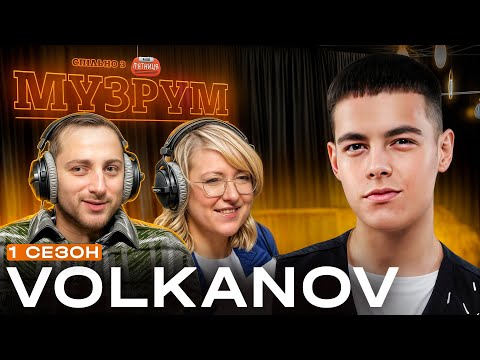 Видео: VOLKANOV: пiшов вiд Верки Сердючки та Став Зiркою Tik-Tok | Дмитро Волканов в МУЗРУМ