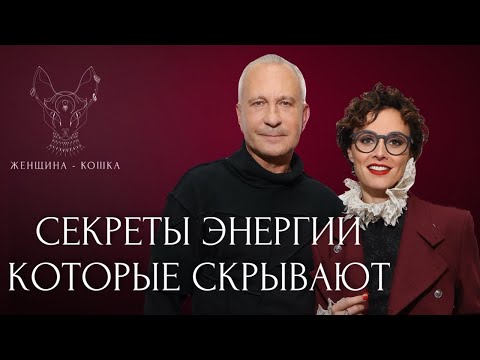 Видео: Алексей Ситников: Как женщина УПРАВЛЯЕТ мужчиной? Секреты энергии, которые скрывают коучи.