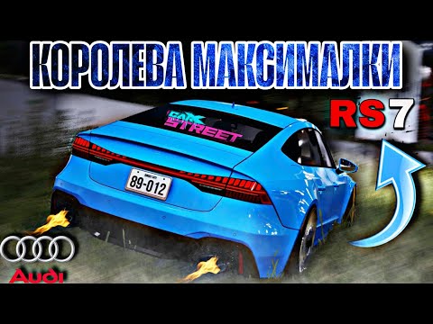 Видео: CarX Street 1.14.0⚡ОБЗОР AUDI RS7🔥НОВАЯ МЕТА И КОРОЛЕВА МАКСИМАЛКИ😎АВТОМОБИЛЬ ВЫБРАННЫЙ СООБЩЕСТВОМ🤝