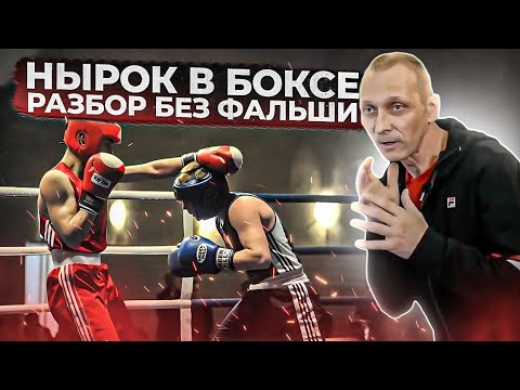 Видео: ЗАЩИТА НЫРКОМ в БОКСЕ: ЗОЛОТОЕ ПОСОБИЕ ДЛЯ НОВИЧКА И ПРОФЕССИОНАЛА