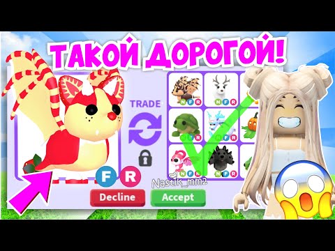 Видео: Он ТАКОЙ ДОРОГОЙ😱ТРЕЙДЫ на КЛУБНИЧНОГО БЕТ ДРАКОНА Адопт Ми👀ЧТО ДАЮТ ЗА STRABERRY BAT DRAGON В 2025🍓