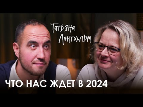 Видео: Татьяна Лангхольм. Что такое астрология. Шарлатаны и научный подход