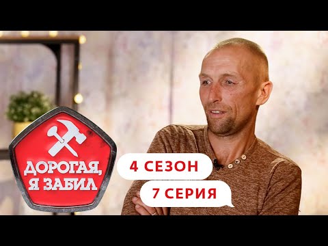 Видео: ДОРОГАЯ, Я ЗАБИЛ | АВТОСЛЕСАРЬ ИЗ БЕЛОРЕЦКА | 4 СЕЗОН, 7 СЕРИЯ