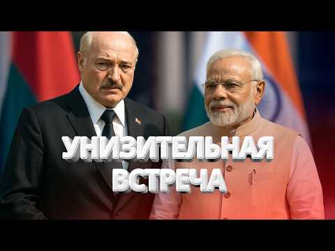 Видео: Лукашенко унижает Индия / Рекордные выплаты силовикам / Беларусь обвинила Литву / BYстро.NEWS
