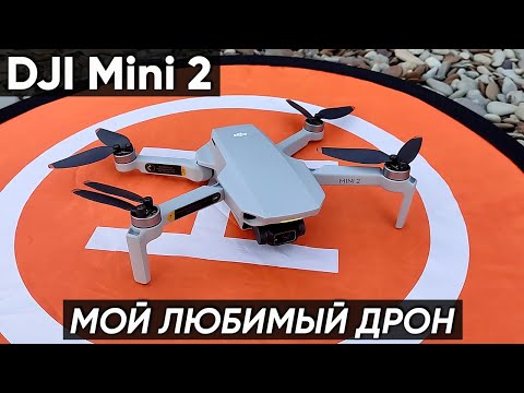 Видео: ДРОН DJI Mini 2 — ОБЗОР КВАДРОКОПТЕРА DJI Mini 2, ПОДКЛЮЧЕНИЕ, ТЕСТ ПОЛЁТОВ, ТЕСТ ВИДЕО (+5 режимов)