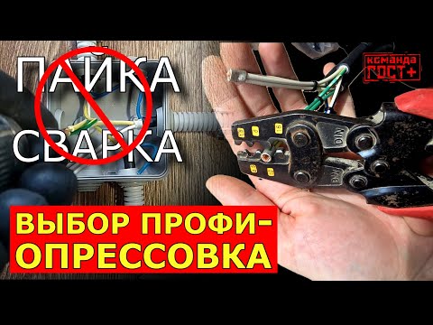 Видео: Почему нельзя паять и варить в распредкоробках? Лучшее соединение — опрессовка!