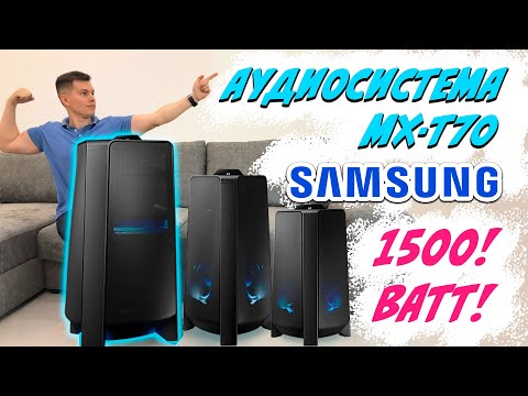 Видео: Обзор мощной аудиосистемы Samsung Sound Tower MX-T70