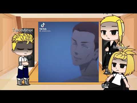 Видео: Реакция Майки, Дракена, Тикемичи на тик ток 1/?