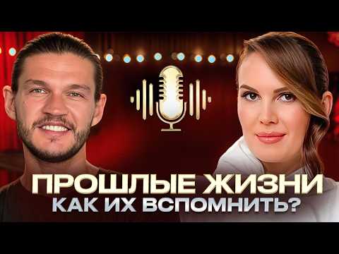 Видео: Путешествие в ПРОШЛЫЕ ЖИЗНИ! Как изменить СУДЬБУ через гипноз? Алексей Кройтор