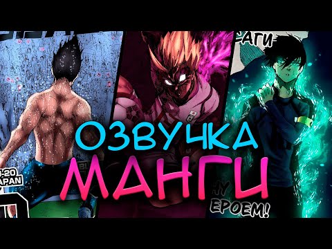 Видео: БЛЮ ЛОК ЧИТАЮ МАНГУ / 2 СЕЗОН / 2 ЧАСТЬ