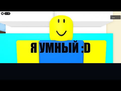 Видео: НУЖНО БОЛЬШЕ IQ