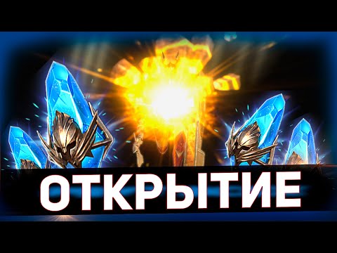 Видео: Любимые древние осколки открыты под х2 в Raid shadow legends!