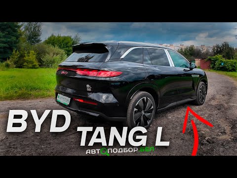 Видео: Новый BYD TANG L для тех кого пугает минимализм в LiXiang