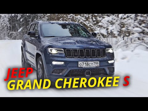 Видео: Перепаркетник или недоджип? Jeep Grand Cherokee S | Наши тесты №1084