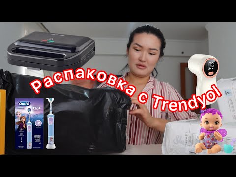 Видео: Распаковка с Trendyol.онлайн покупки в Турции.