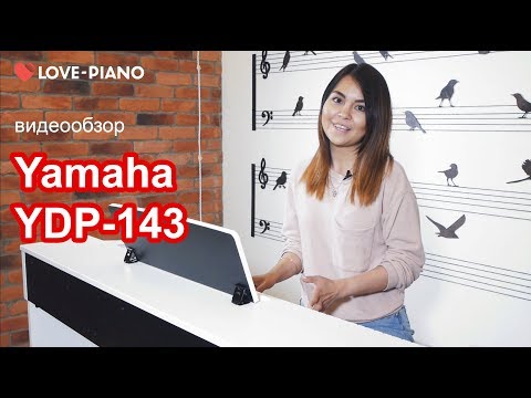 Видео: Обзор цифрового пианино Yamaha YDP-143