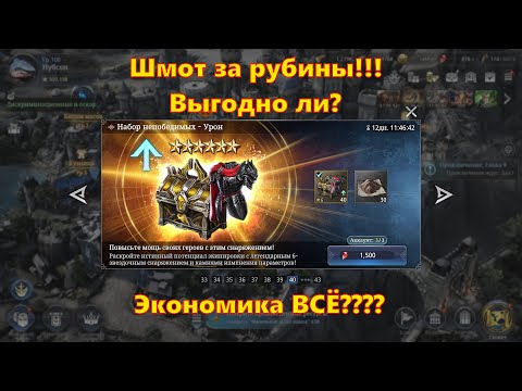 Видео: ШМОТ ЗА РУБИНЫ!!! Что происходит??? Экономика ВСЁ??? | King Arthur: Legends Rise
