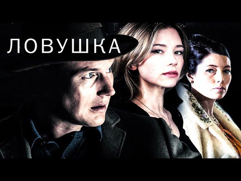 Видео: Ловушка / Kind of Murder (2015) / Триллер, Драма, Криминал