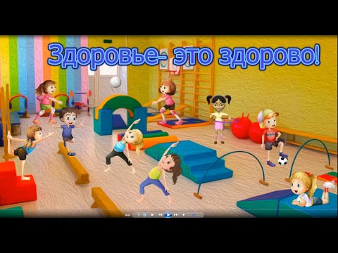 Видео: РОСИНКА, "ЗДОРОВЬЕ - ЭТО ЗДОРОВО!"