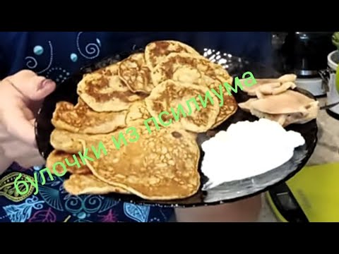Видео: #пп завтрак#блинчики из псилиум#
