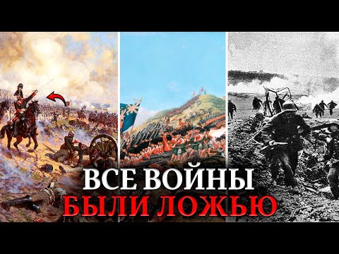 Видео: Асимметричные Войны 19 Века: Кого На Самом Деле ЗАЧИЩАЛИ По Всему Миру?