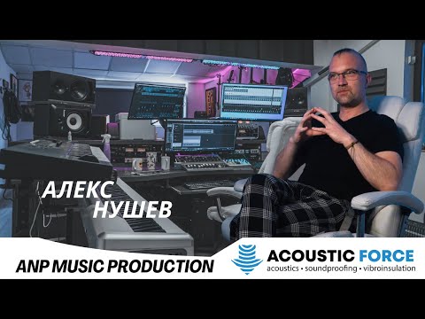 Видео: Новото музикално студио на ANP Music Production с перфектна акустика, изработени от Acoustic Force