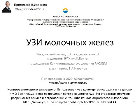 Видео: Ультразвуковое исследование молочных желез