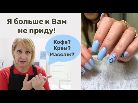 Видео: Влог: Недовольная клиентка на маникюре. Рабочий день мастера маникюра