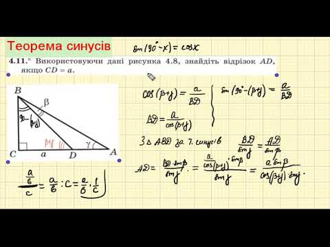 Видео: Теорема синусів. Розв'язування задач достатнього рівня.